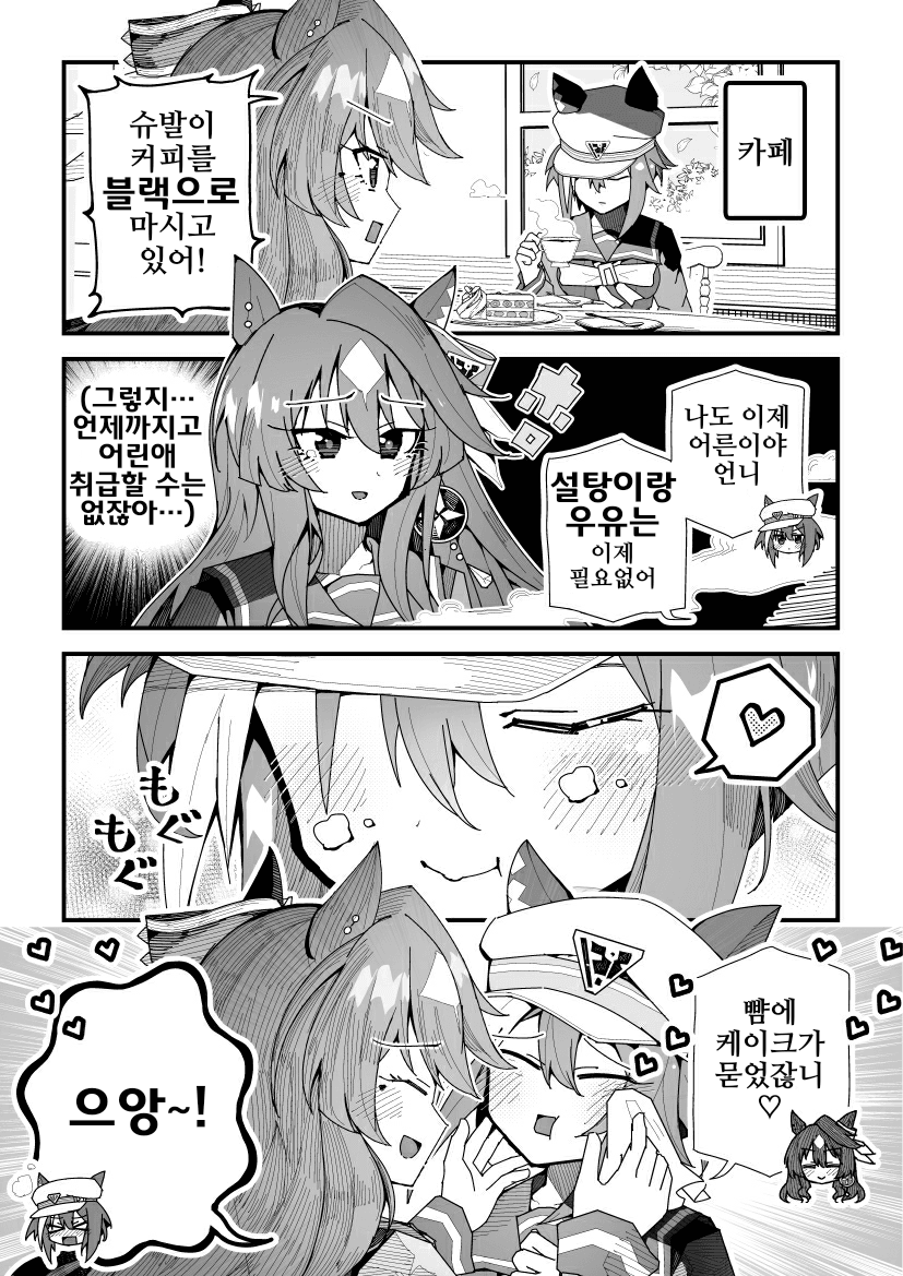 [スーパームー]슈발도 이제는 어른