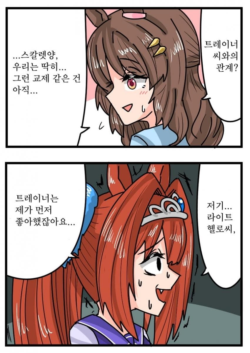 "트레이너와 사귀고 있어요?"