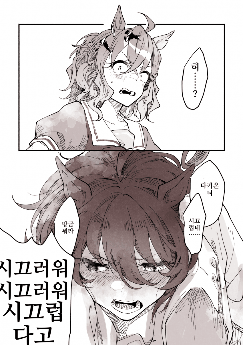 [んまんま]홍당무가 된 타키온