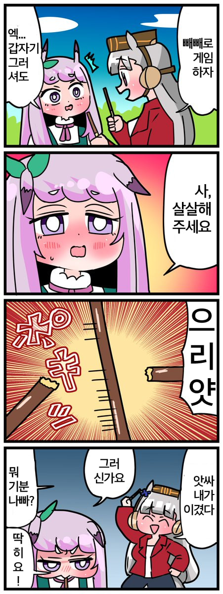 [中音ナタ] 고루맥1507 - 빼뺴로데이