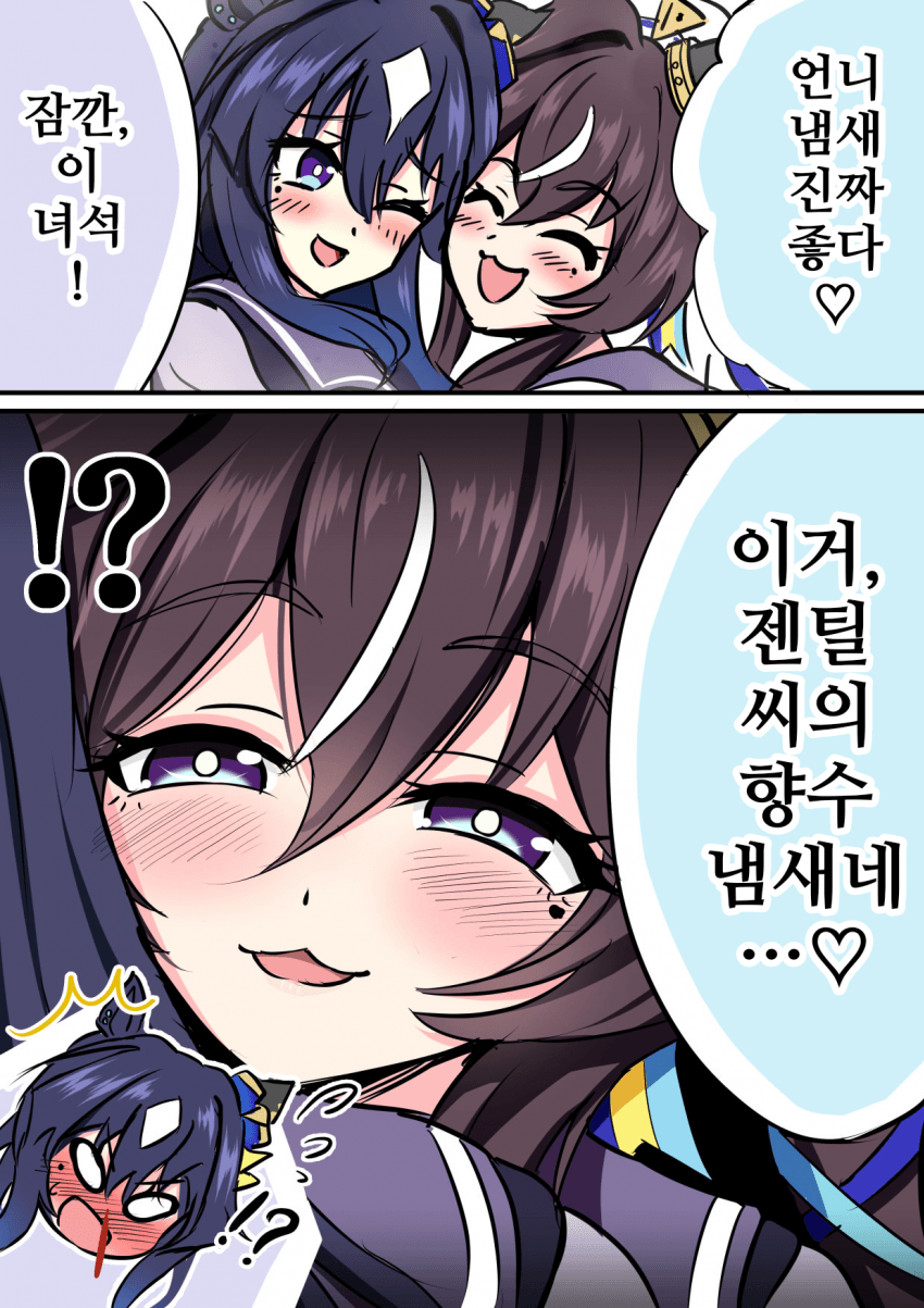 [みちのく]이 냄새는...