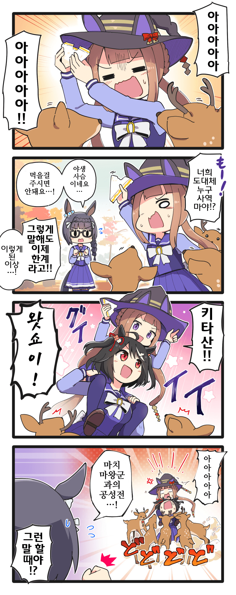 [二樹タケ]스윕 vs 사슴
