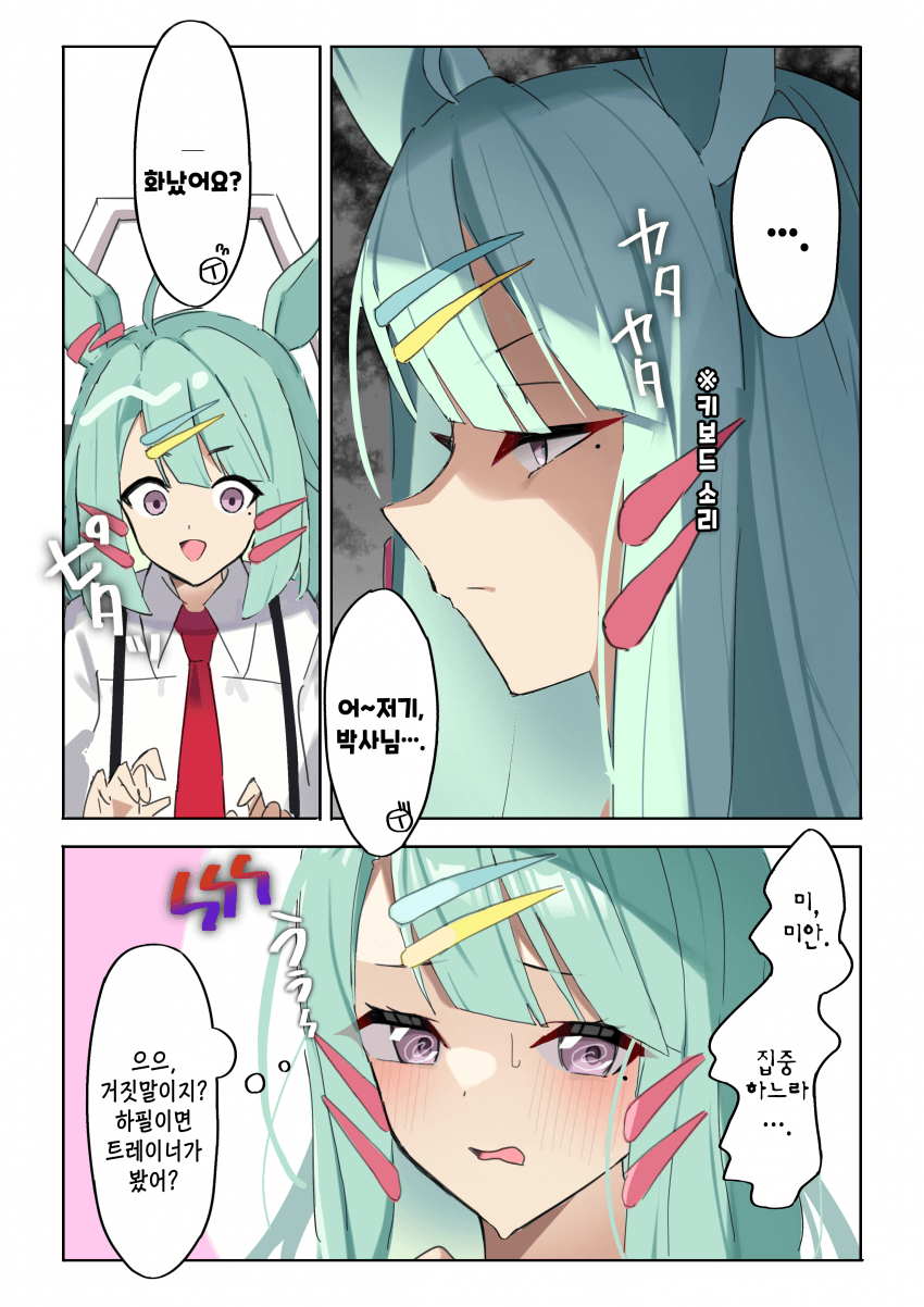 [リバーシ] 너무 집중한 박사님 / 여러가지를 깨닫는 박사님