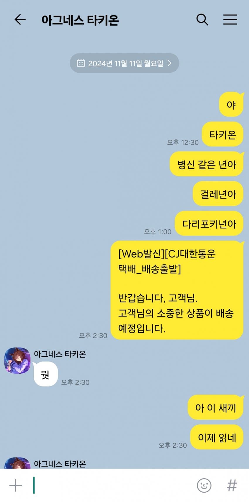 포키데이에 등교하지 않은 타키온