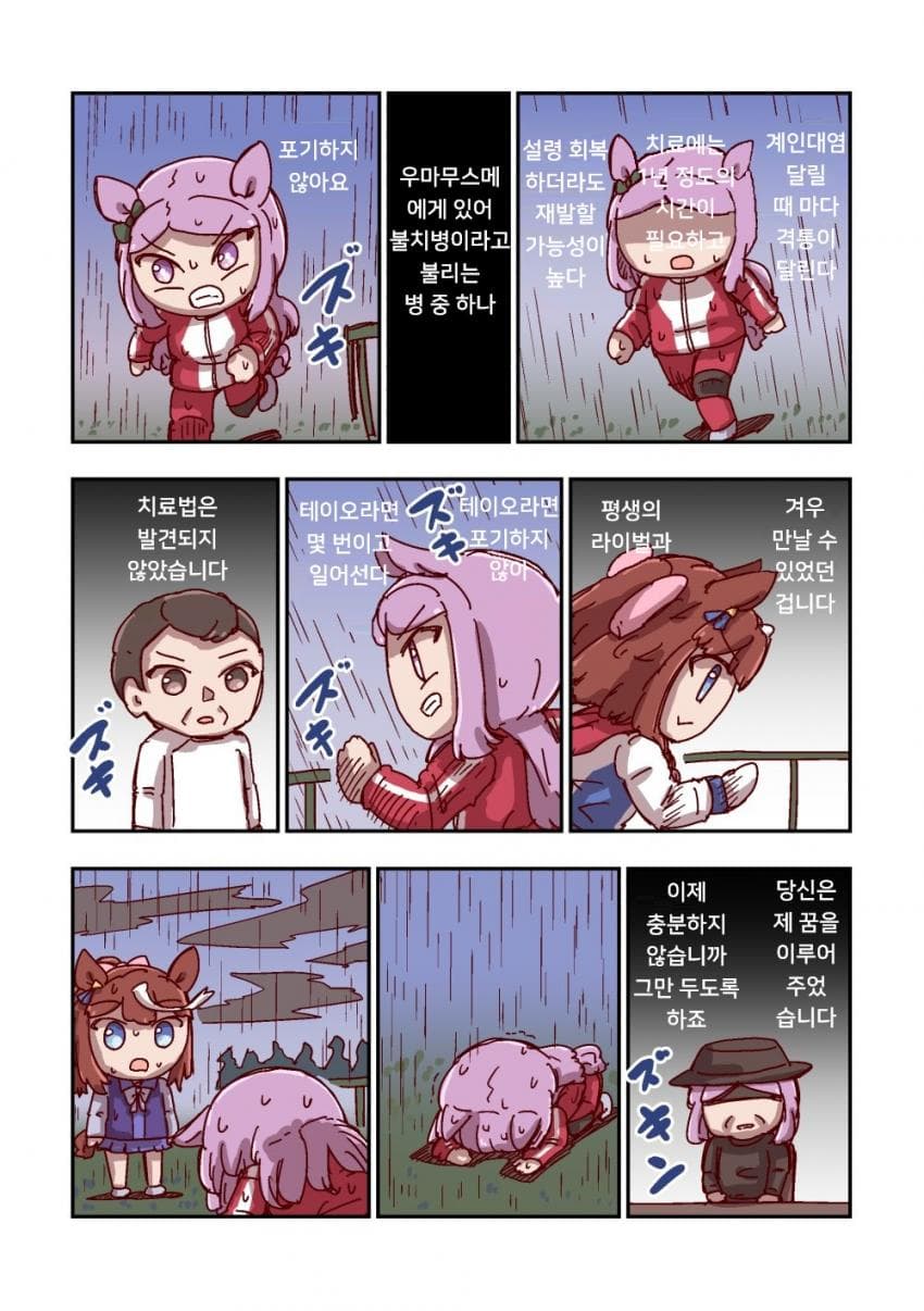[ねこ号] 메지로 맥퀸과 병
