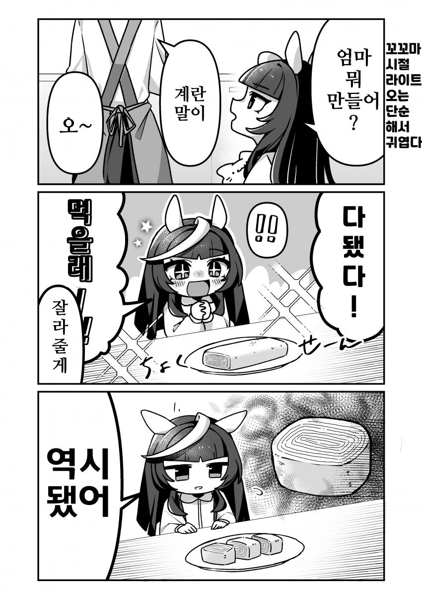[につ]꼬꼬마 라이트 오