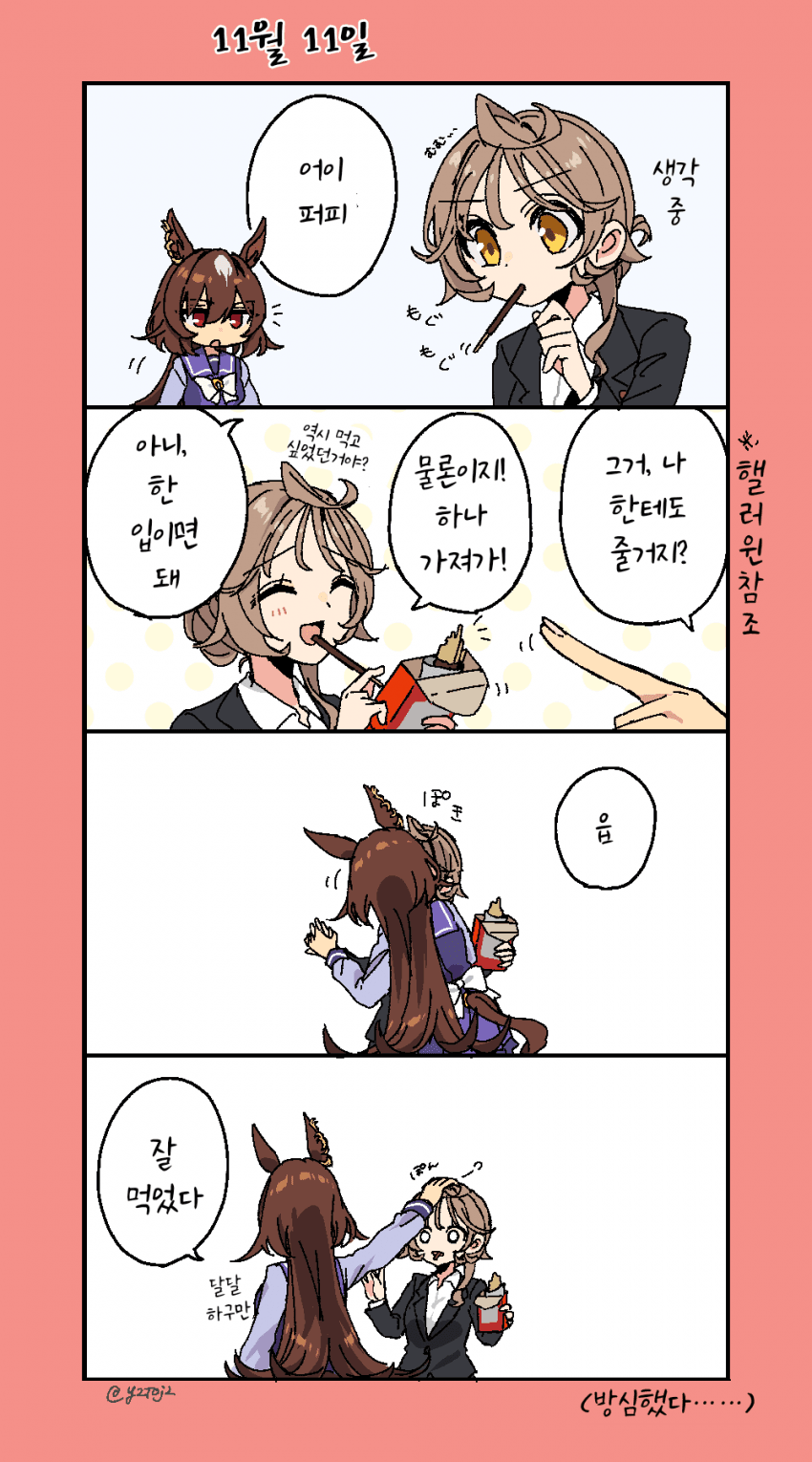 [湯治]11월 11일