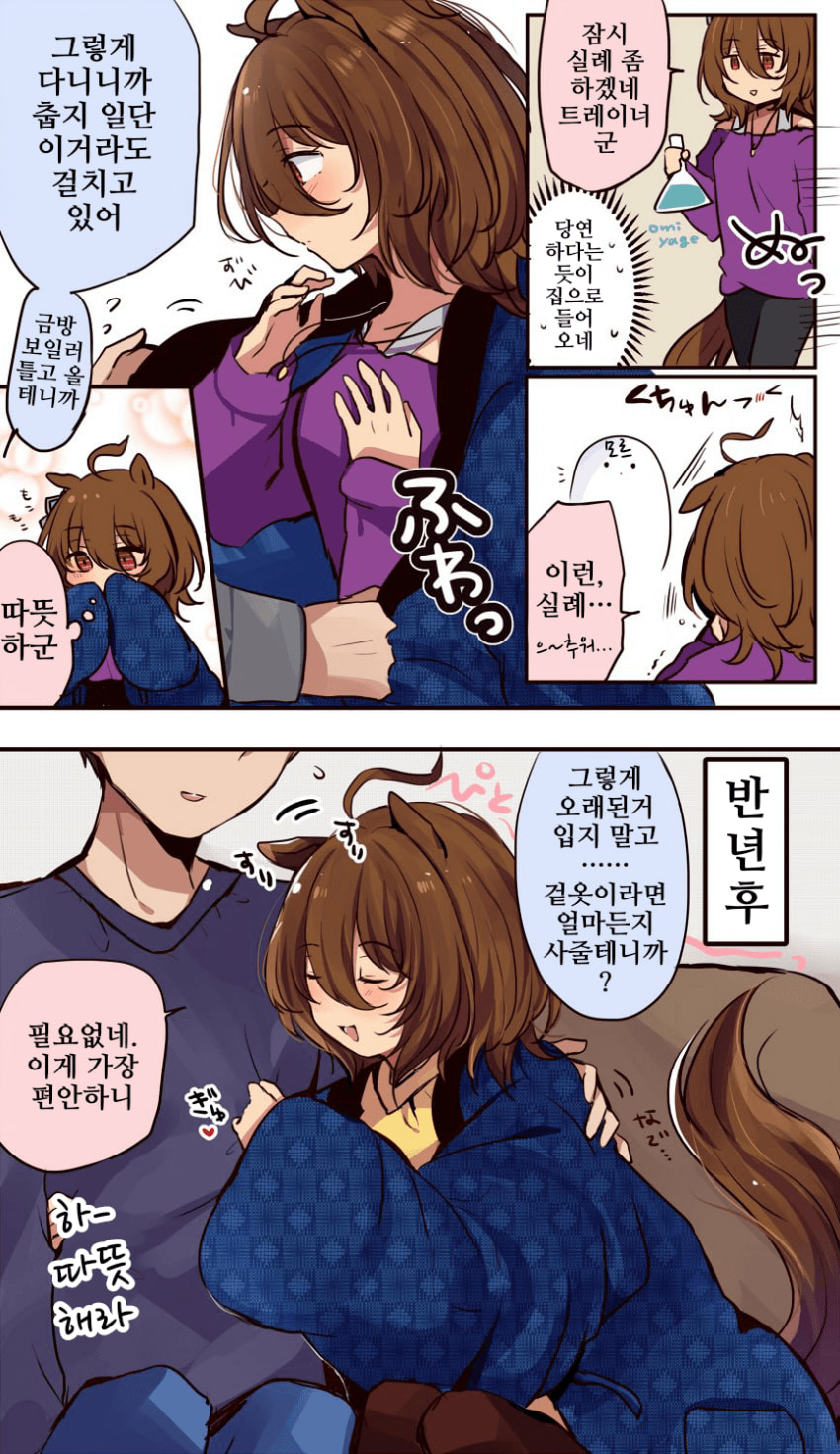 [ちやこぶ]타키온과 낡은 겉옷