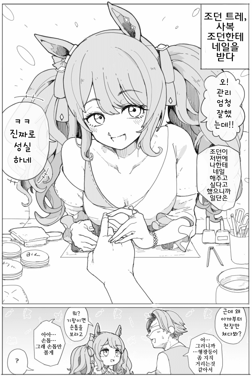 [ダスカスキー4世]트레이너 네일 해주는 조던