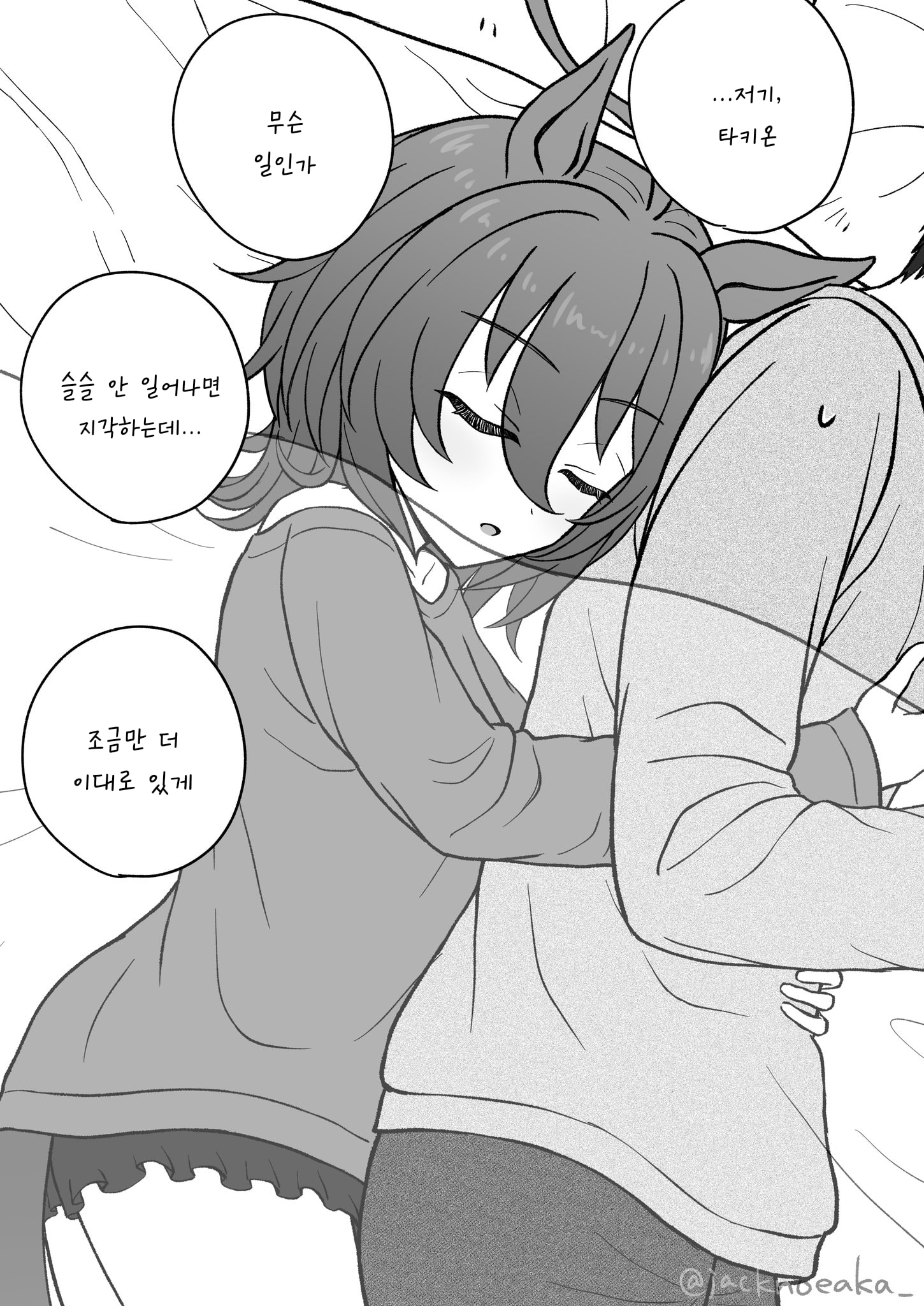 [じゃっく] 추운 날 아침엔 좀처럼 놓아주지 않는 타키온