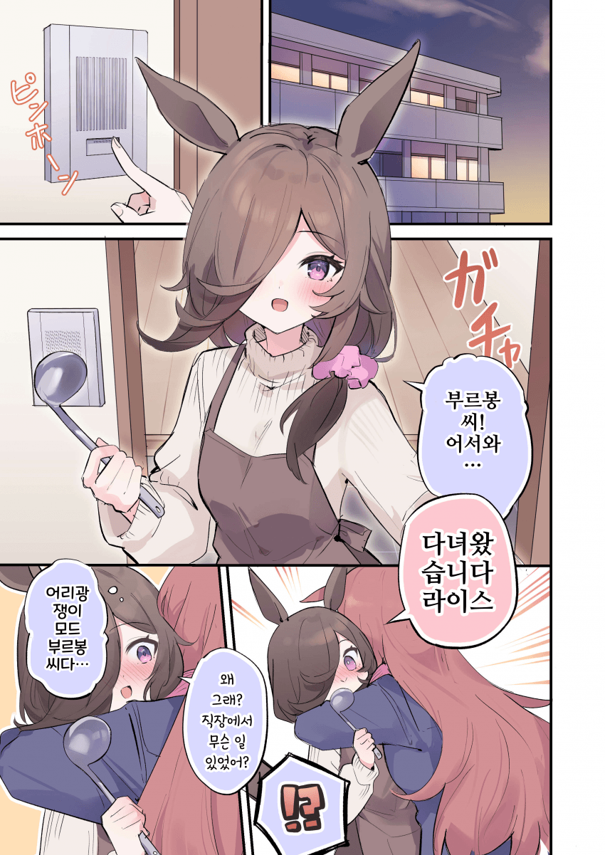 [モラモラ]동거하는 부르봉×라이스