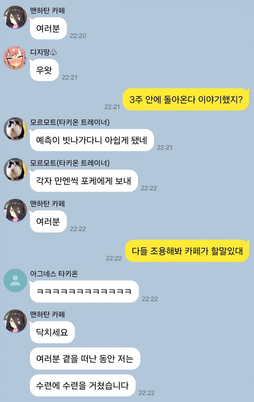 "여러분. 제가 돌아왔습니다."