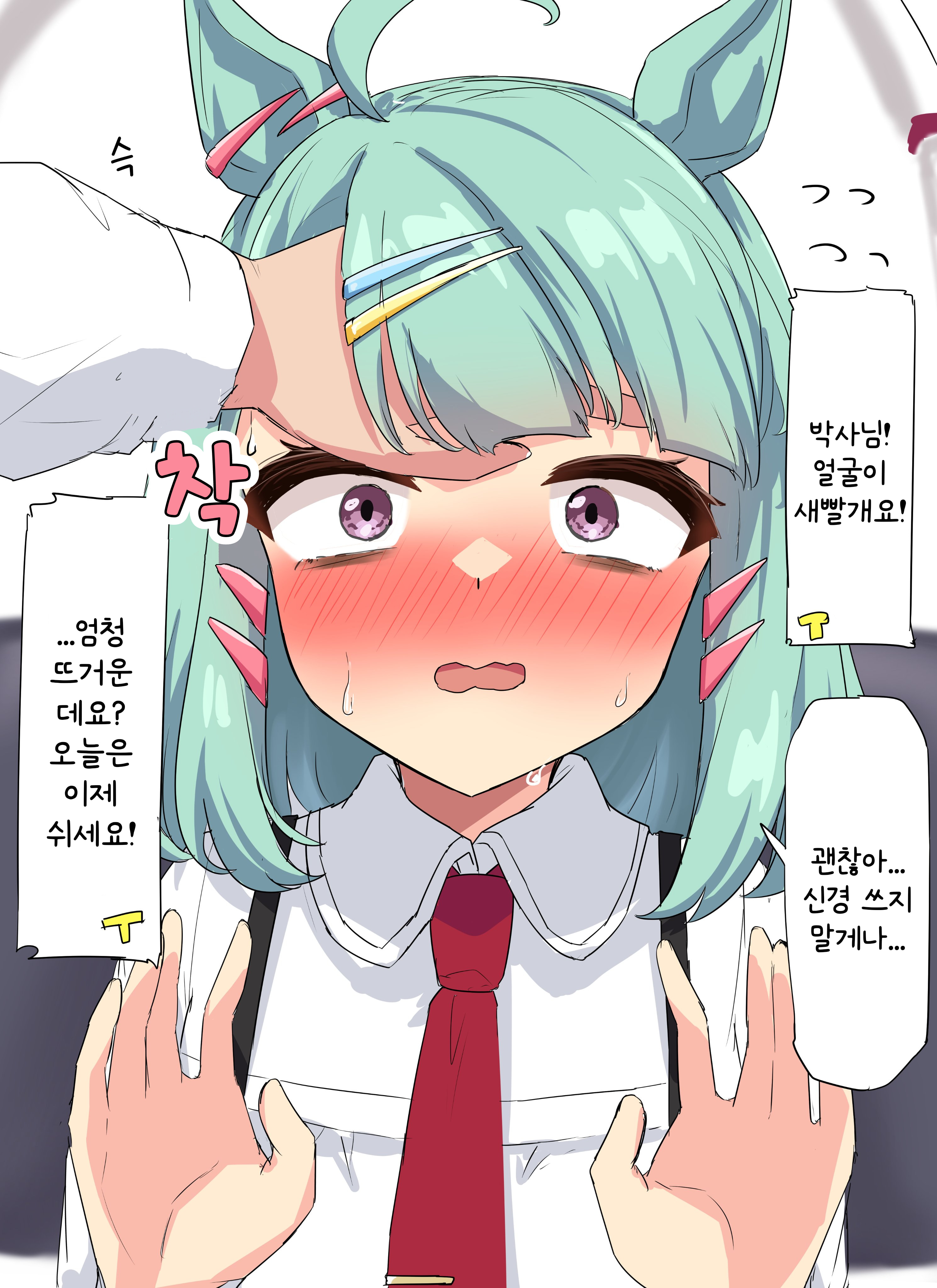 [グレイブックス] 얼굴이 빨개진 박사님