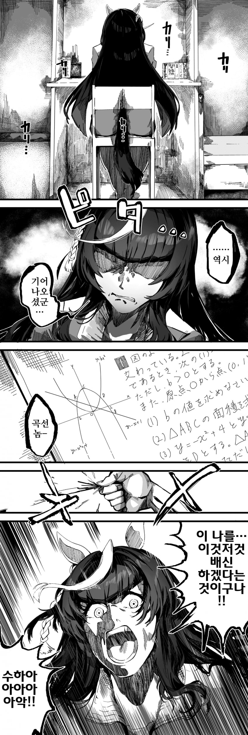 [落伍者]수포자 +1