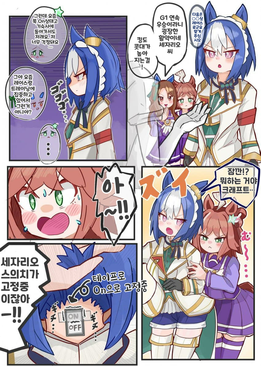 [夢の国]On이 꺼져버린 세자리오