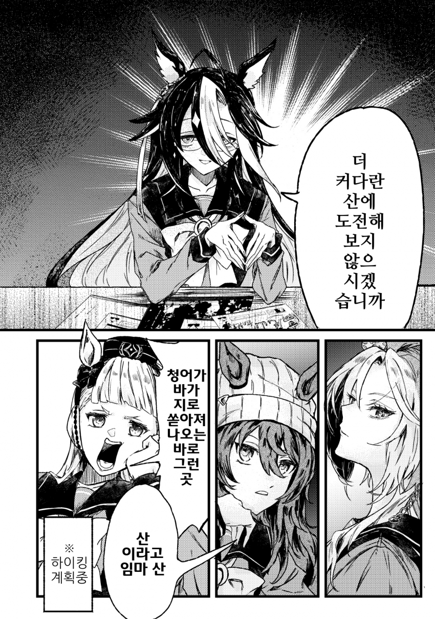 [おやみ]여행계획 짜는 황금일족
