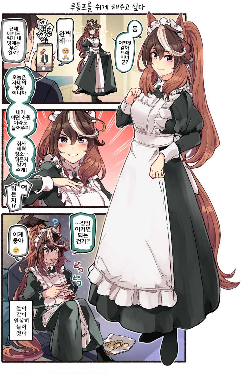 [いど]메이드 황제 부자
