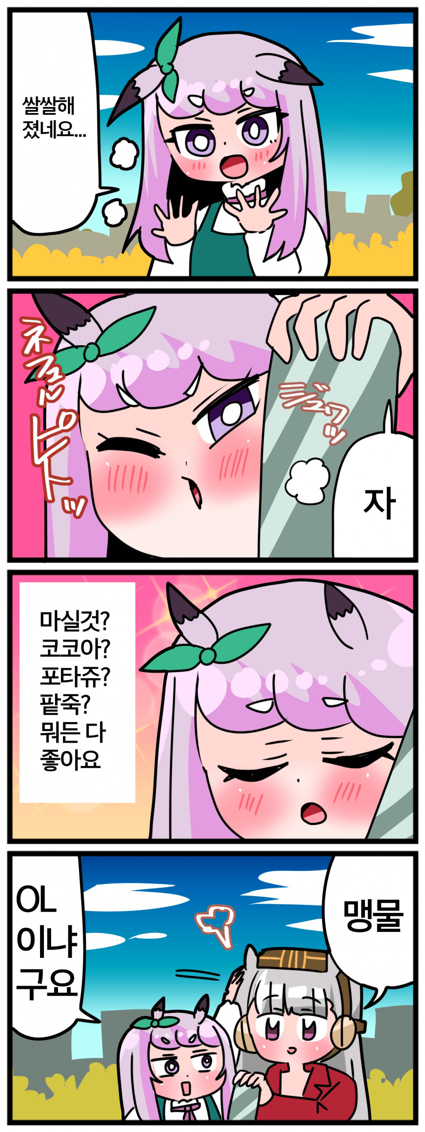 [中音ナタ] 고루맥1508 - 따뜻한 마실것