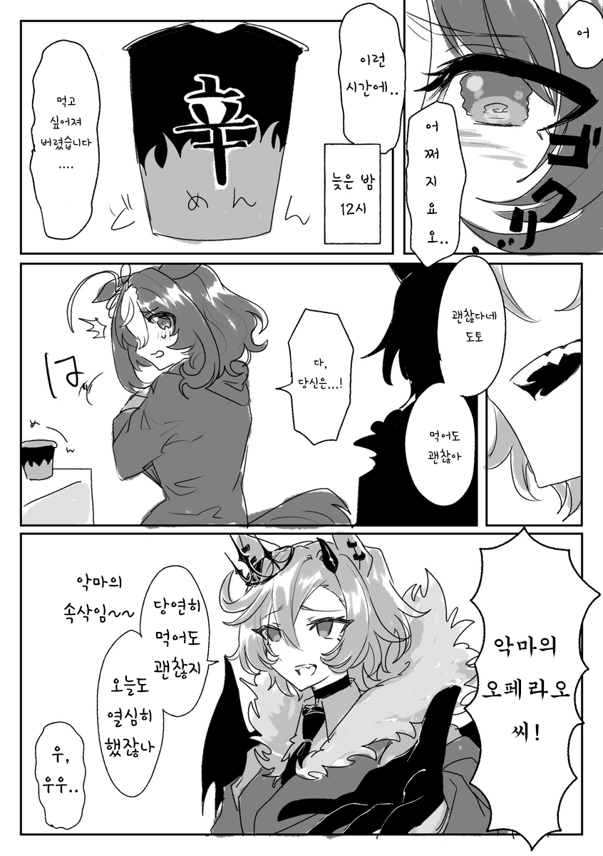 [骨] 신라면 먹을려다 오페라오 소환하는 도토만화