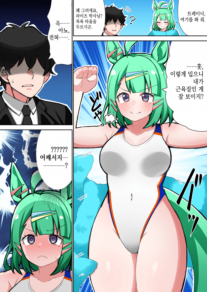 [荒森進(ラッコ)] 트레이너에게 근육질임을 인정받고 싶은 박사
