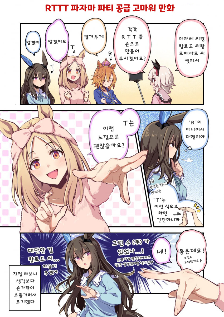 [雪星こころ] RTTT 감사