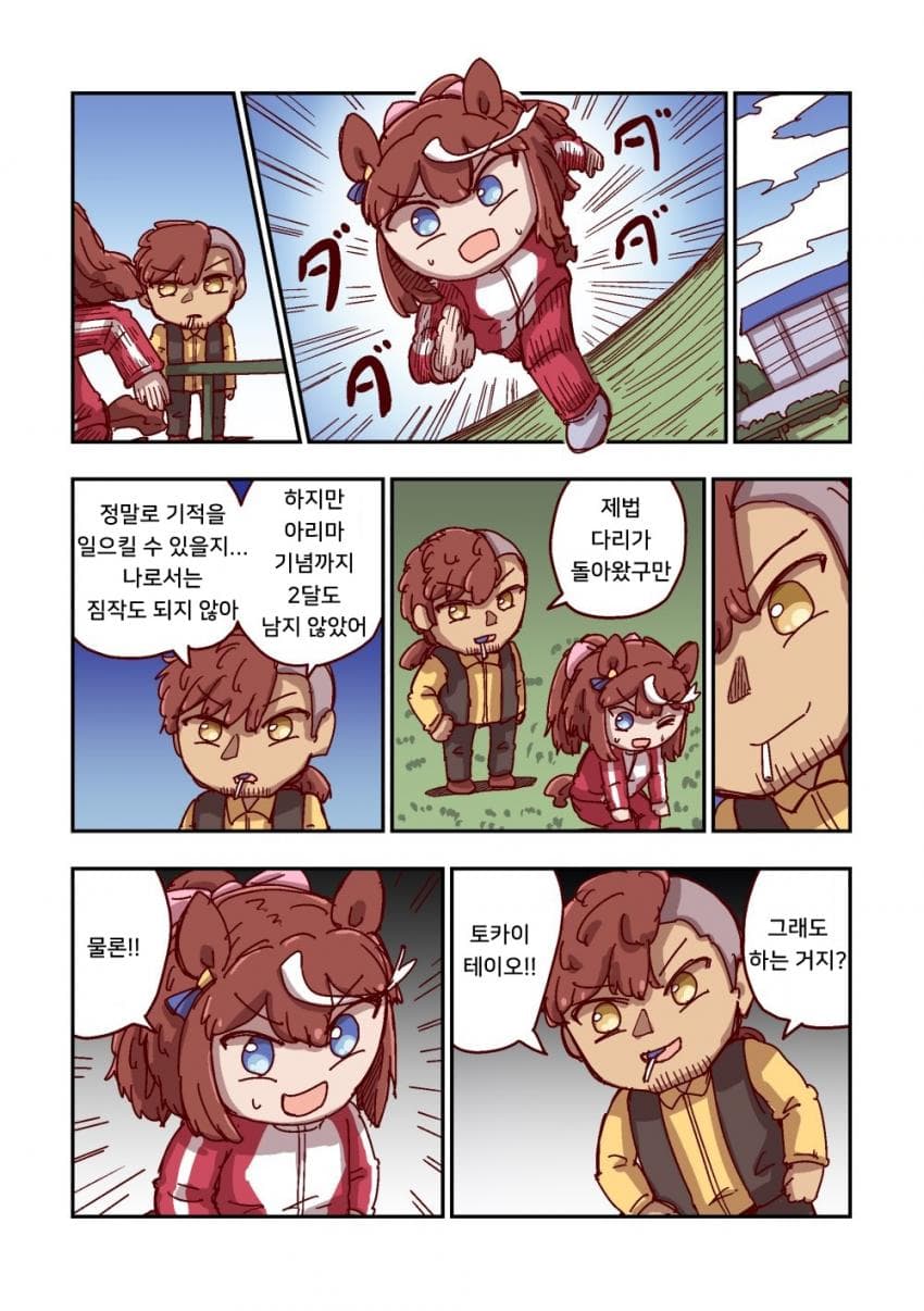 [ねこ号] 토카이 테이오와 결의