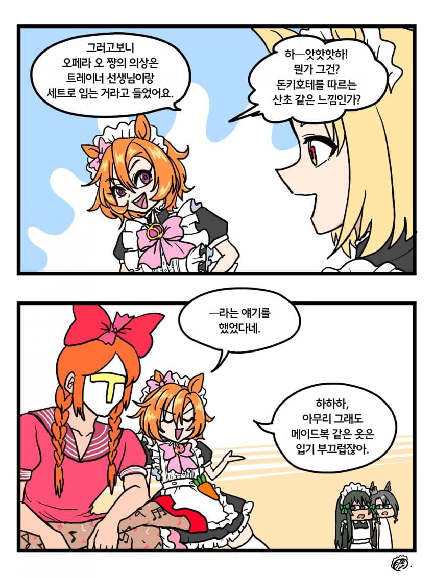 메이드복 오페라 오 2컷