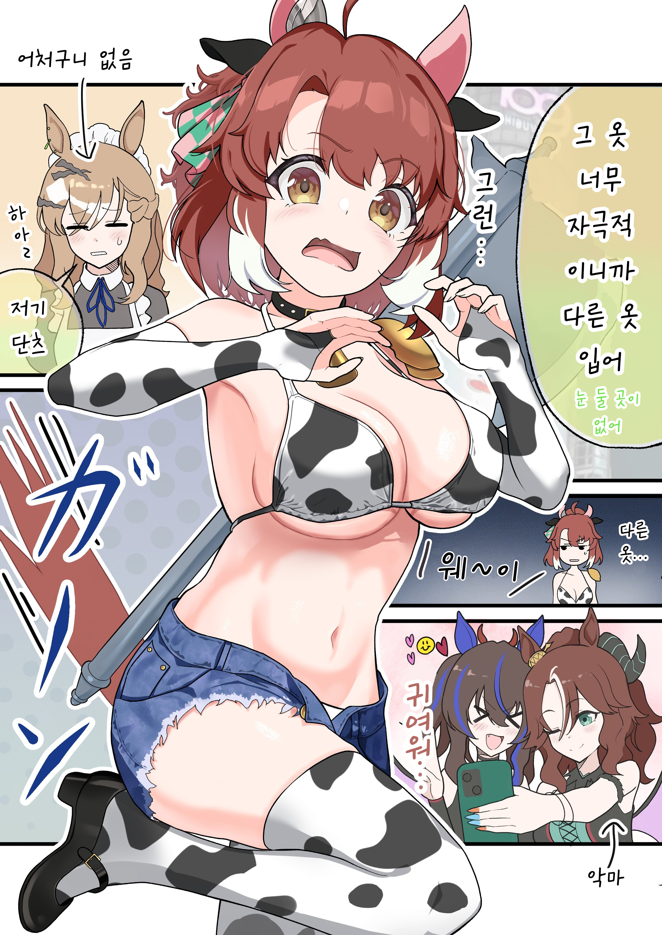 [あめおとこ] 옷챠호이 의상 대체안 1