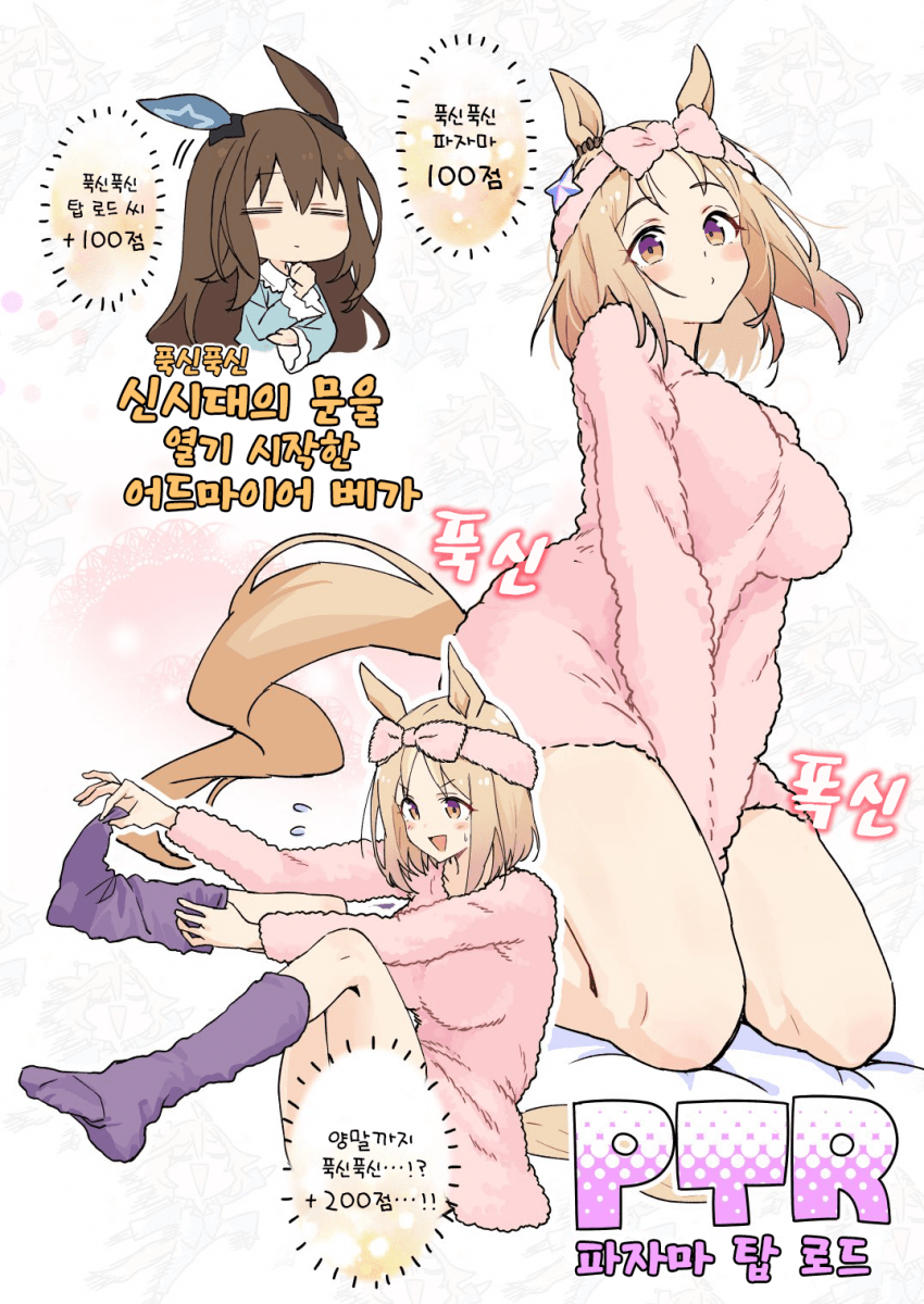 [雪星こころ] RTTT의 파자마 탑로드 씨
