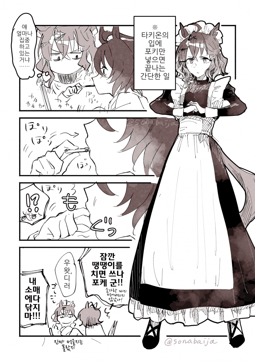 [んまんま]메이드 포케짱의 임무