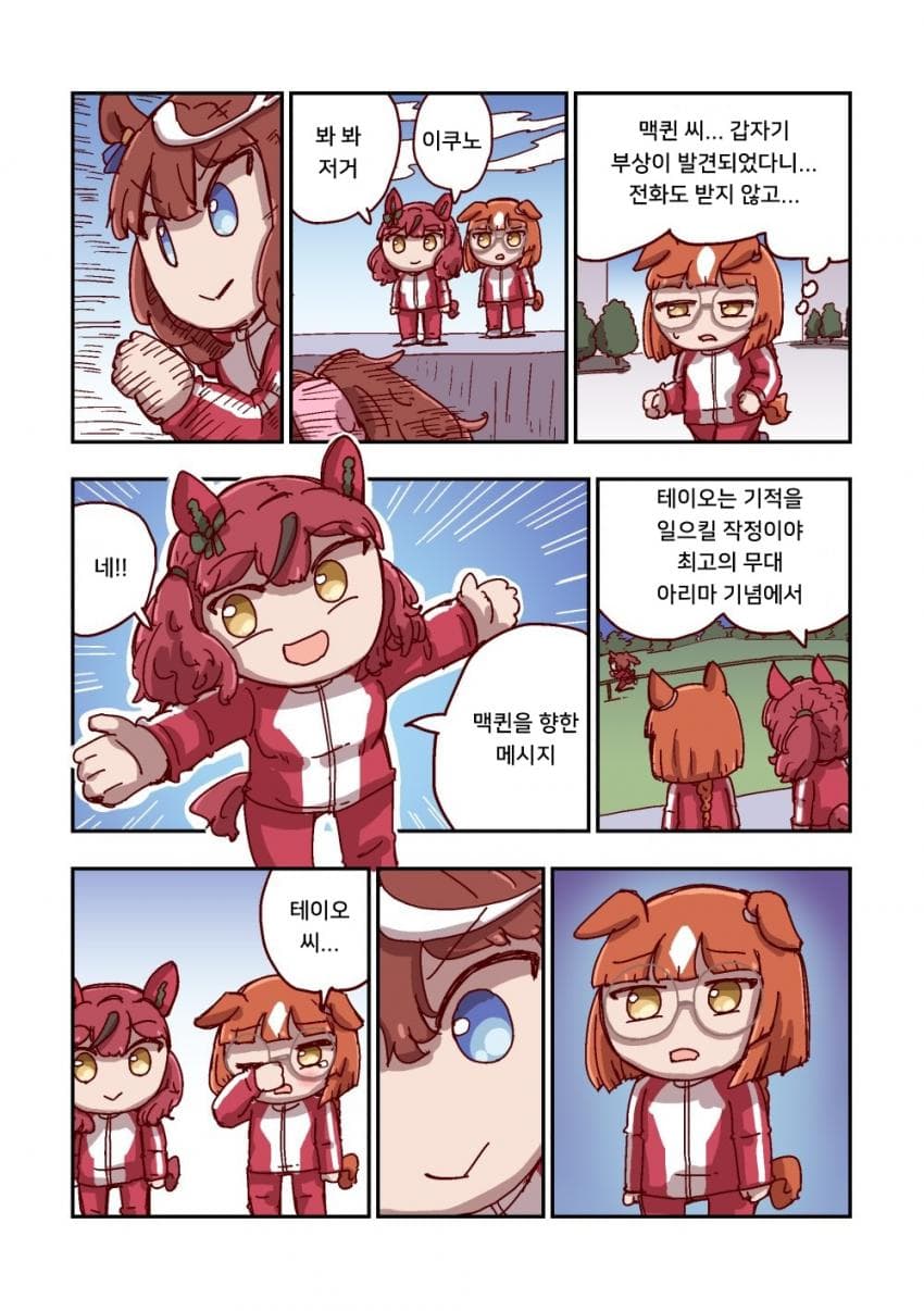 [ねこ号] 이쿠노 딕터스와 메시지