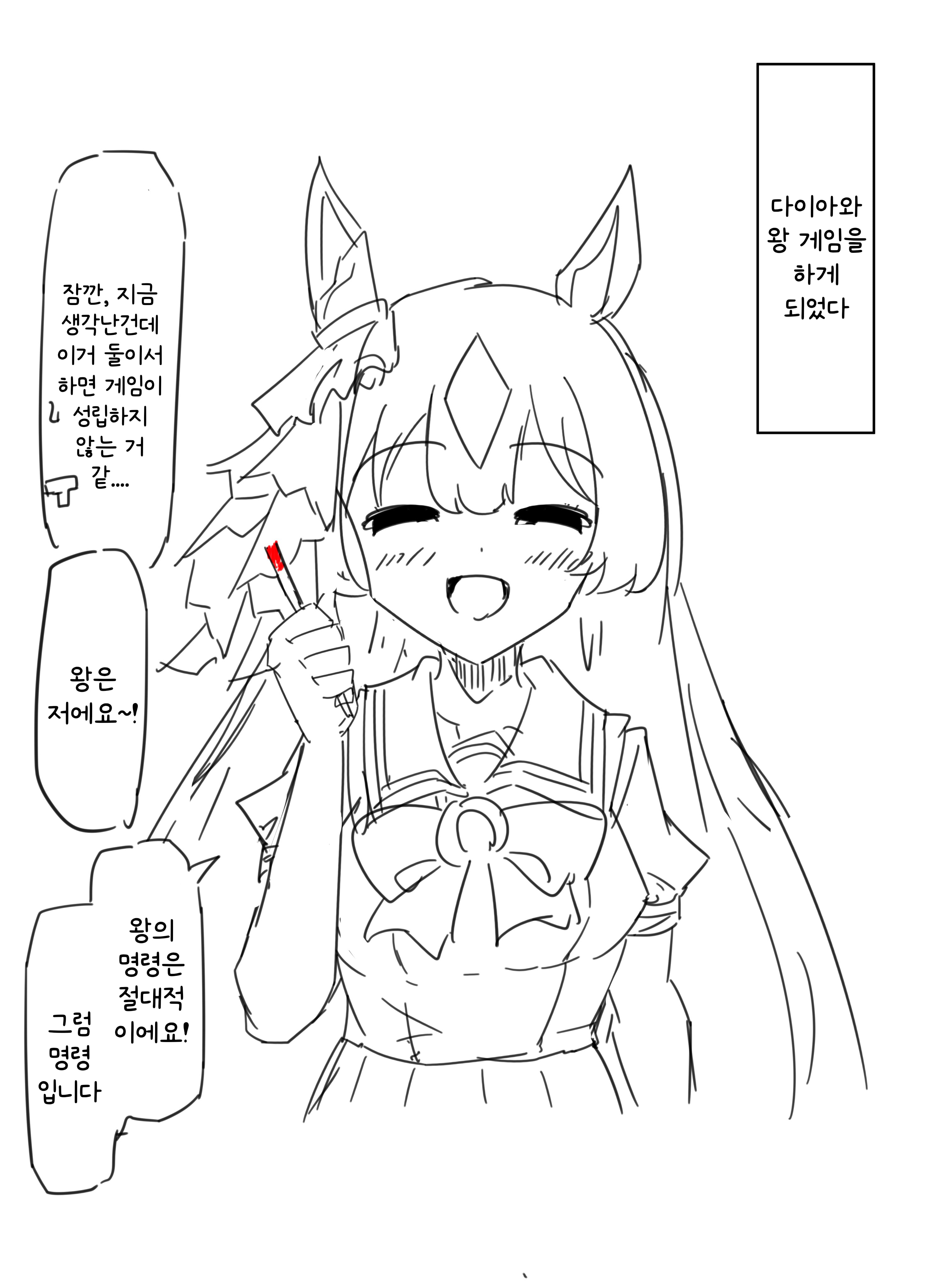 [グレイブックス] 다이아와 왕 게임