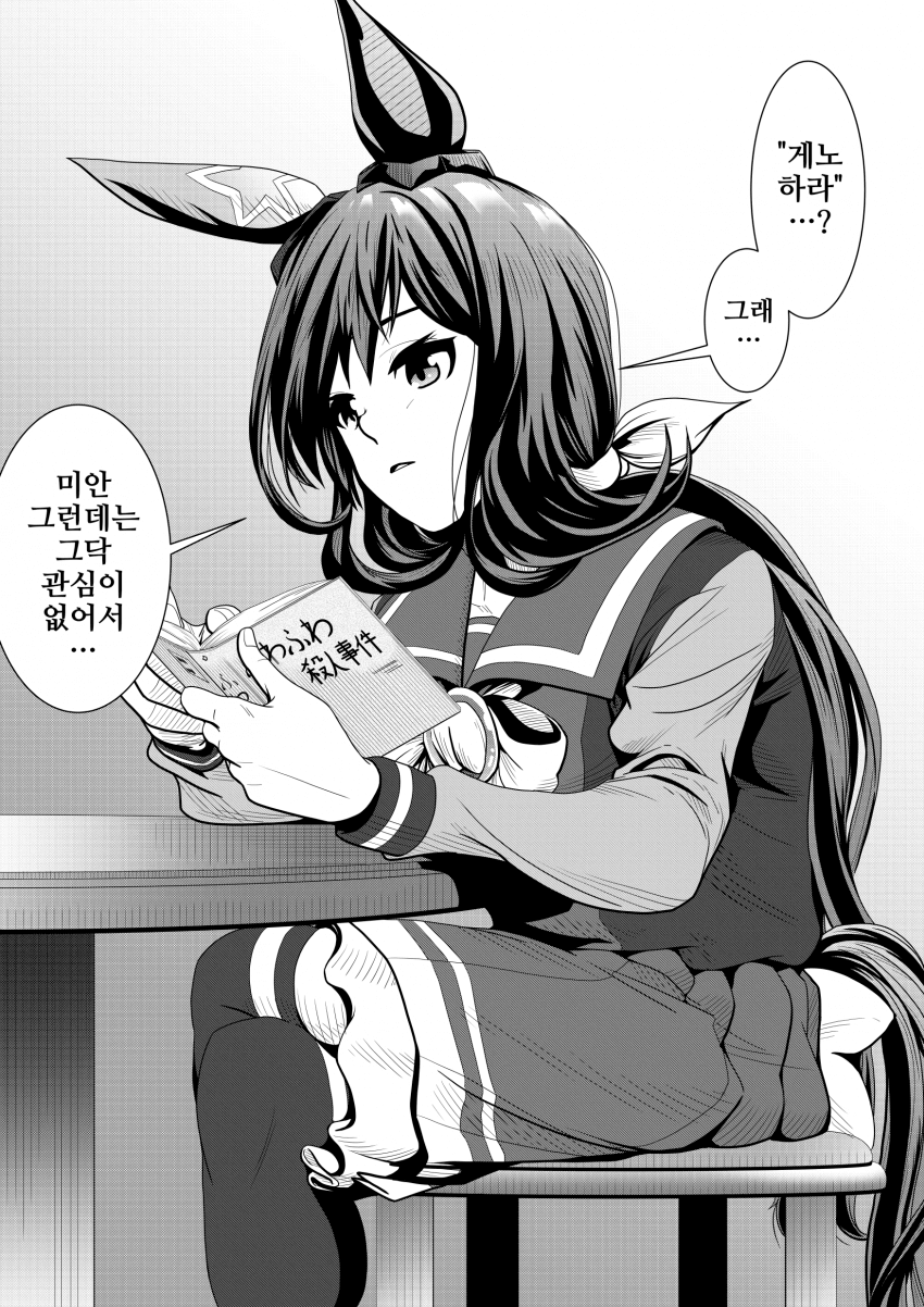 [M.J.]게노하라? 난 별로 관심 없어