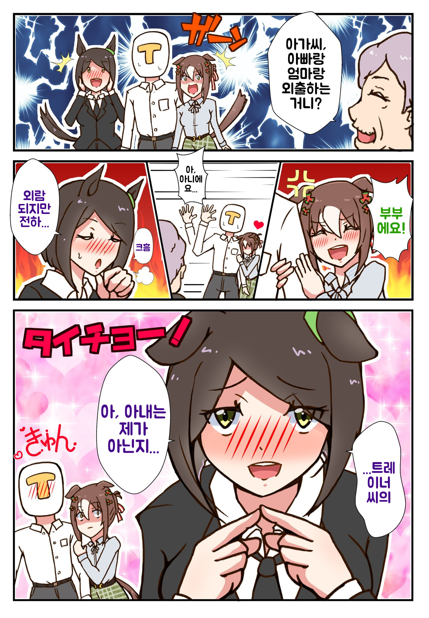 [えすとれあ] SP 대장 「외람되지만 전하...」
