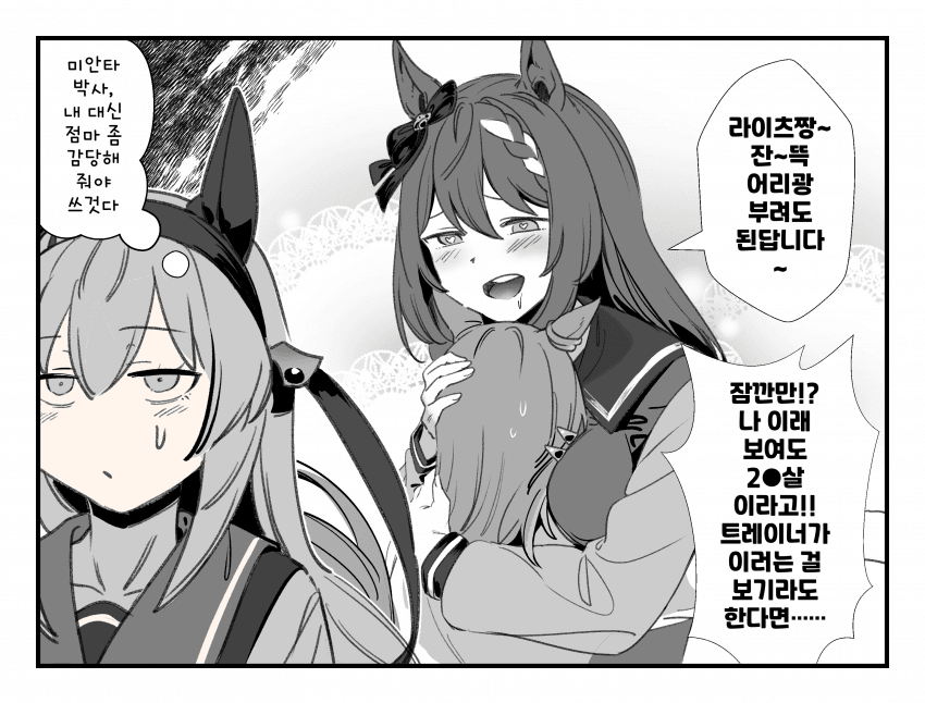 [同志たつとでっかいの]슈가 박사를 제물로 바친 타마