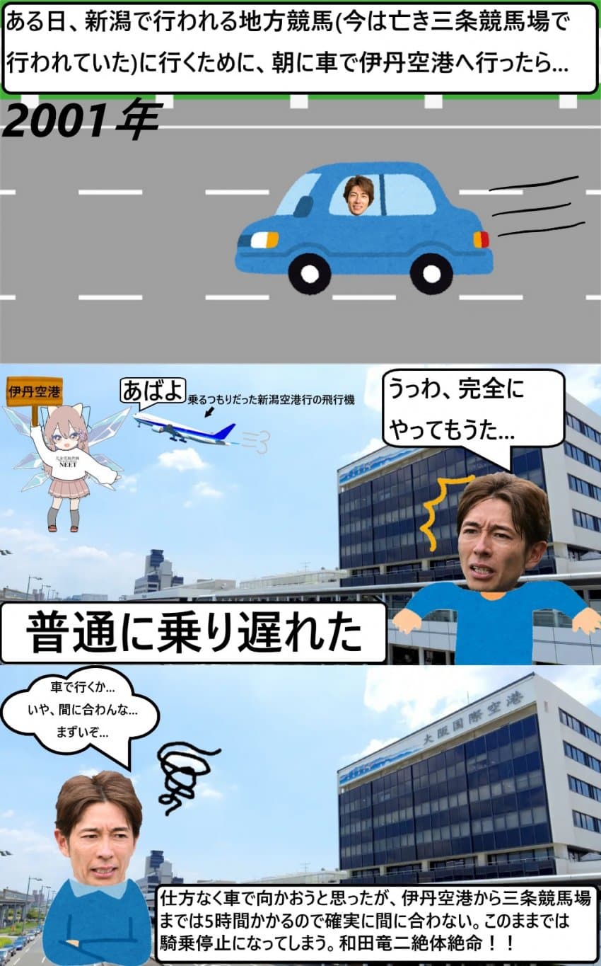 와다 비행기 그거 만화로도 나왔던데