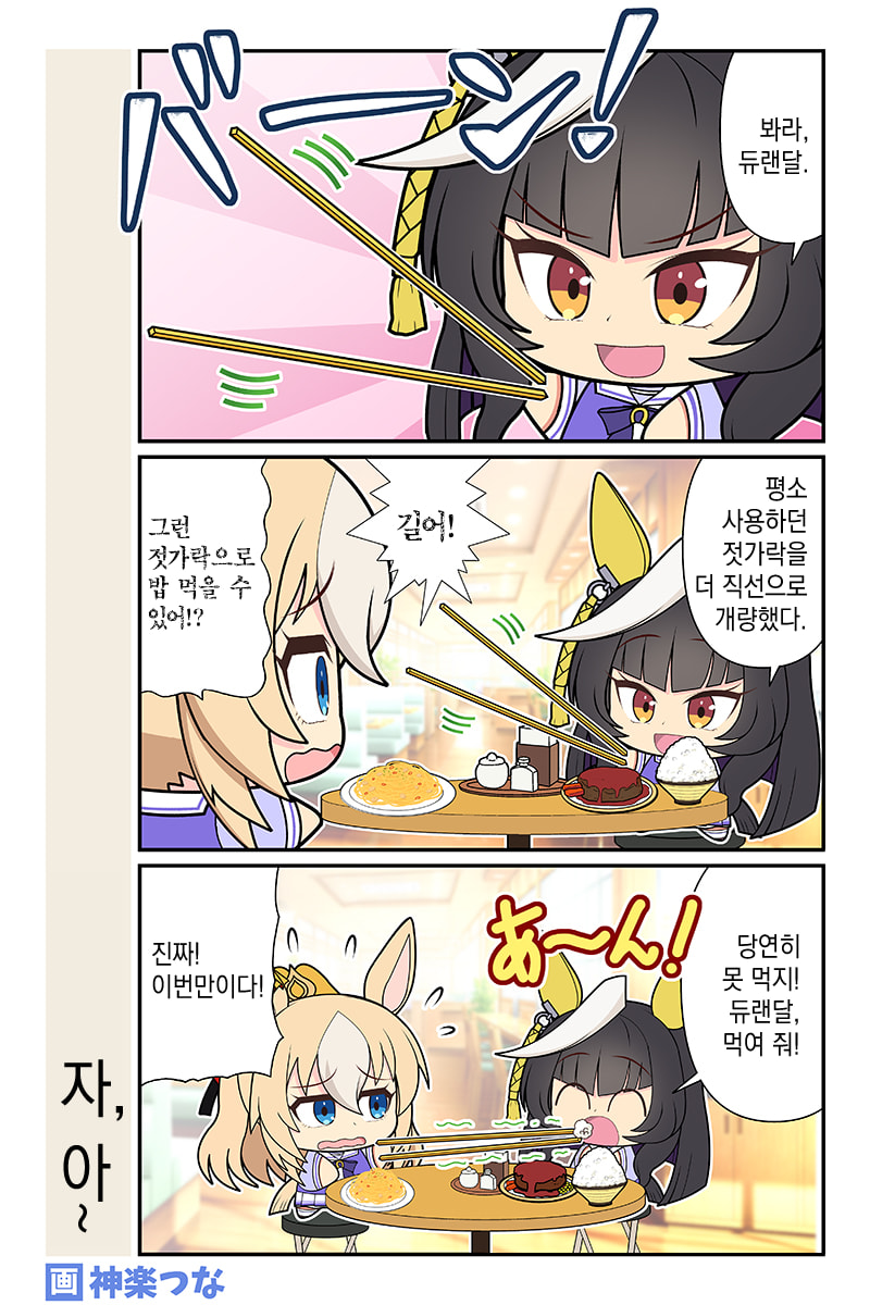 [神楽つな] 자, 아~