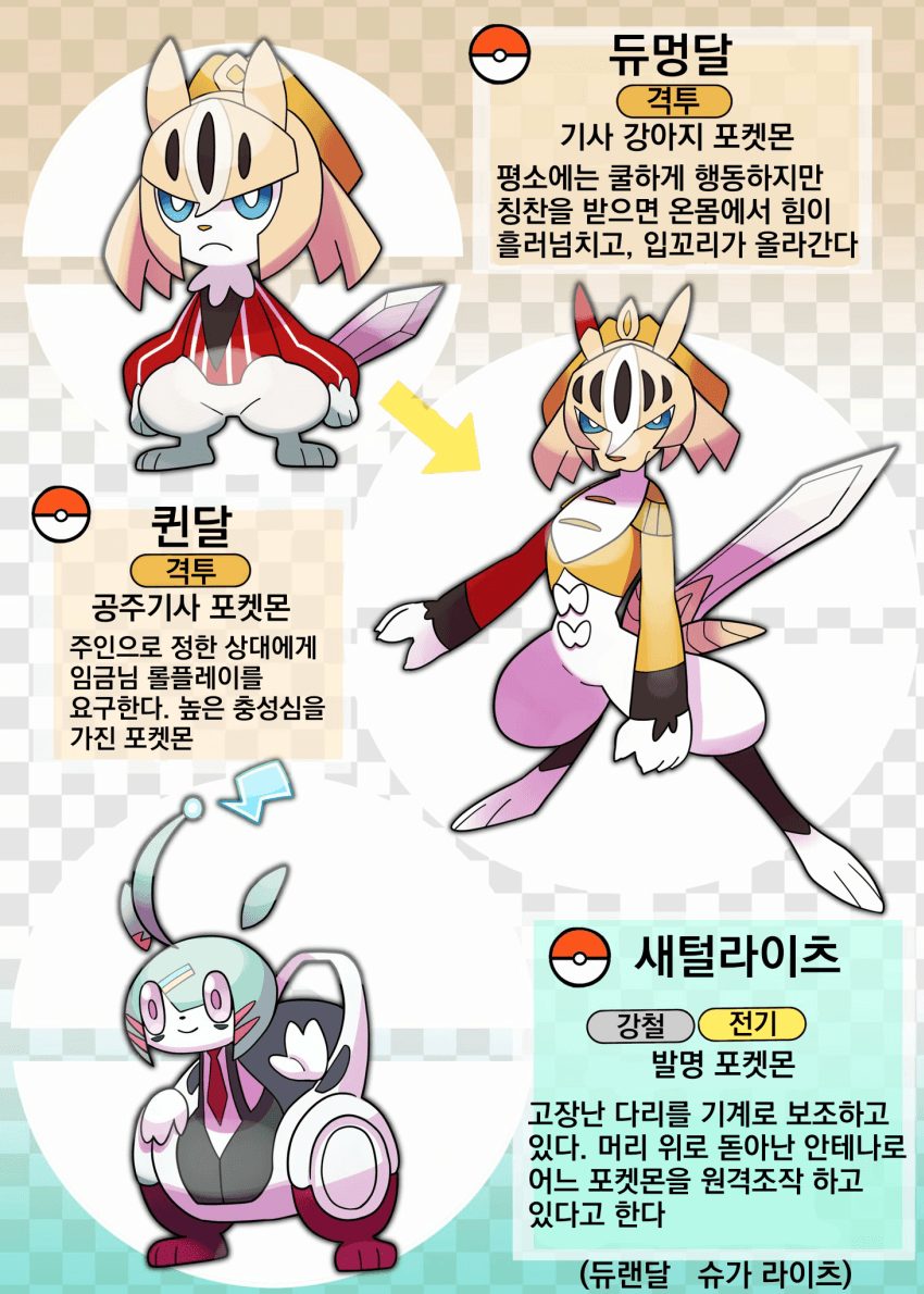 [カトゥー]트레센 지방에 서식하는 포켓몬들