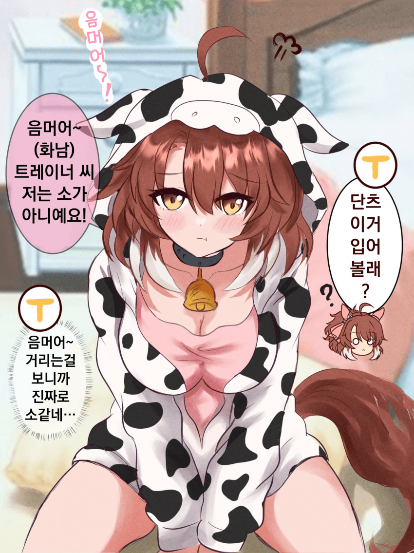 [まぐ]단츠와 젖소 파카