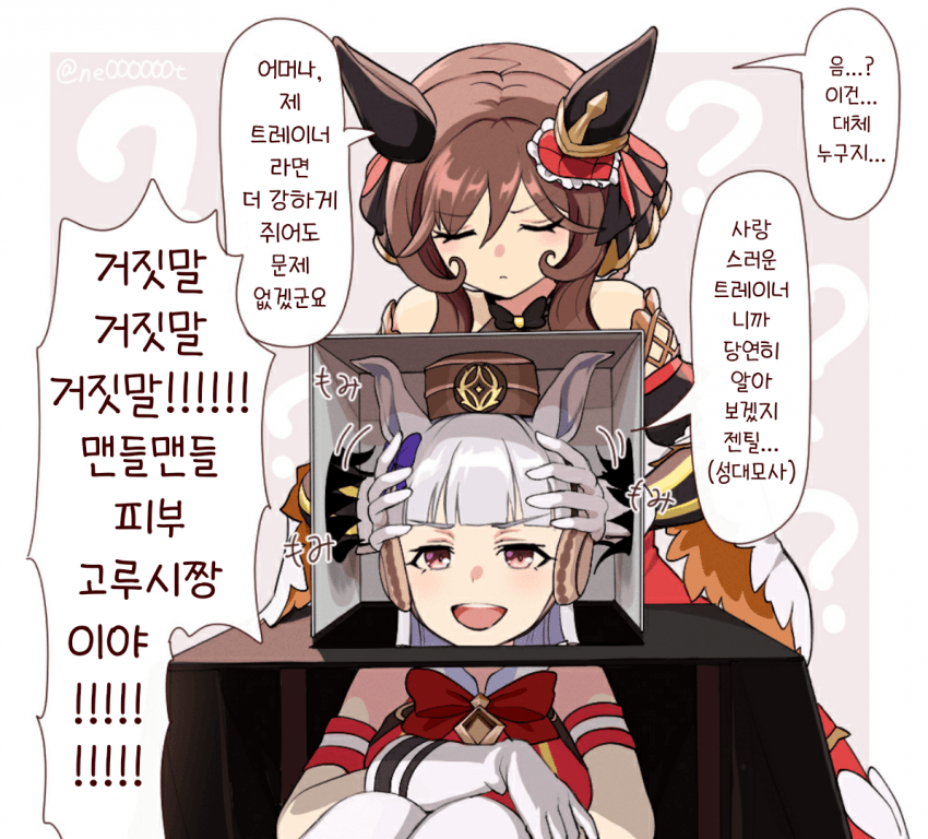 [にe]누굴까요?