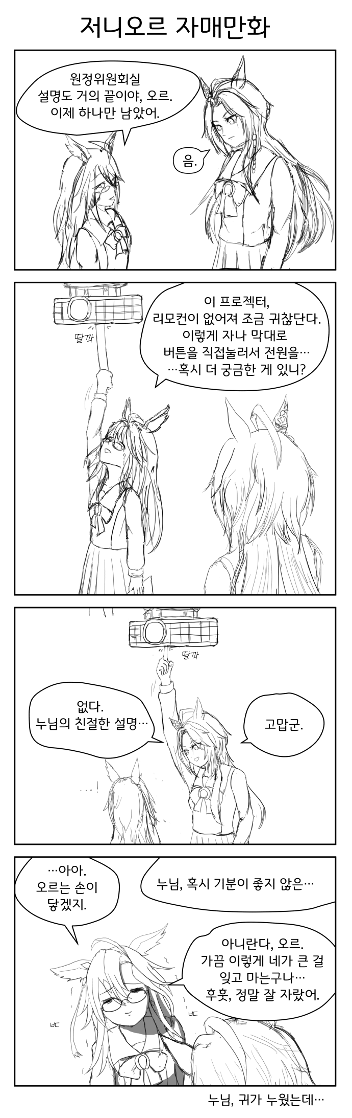 저니오르 자매만화