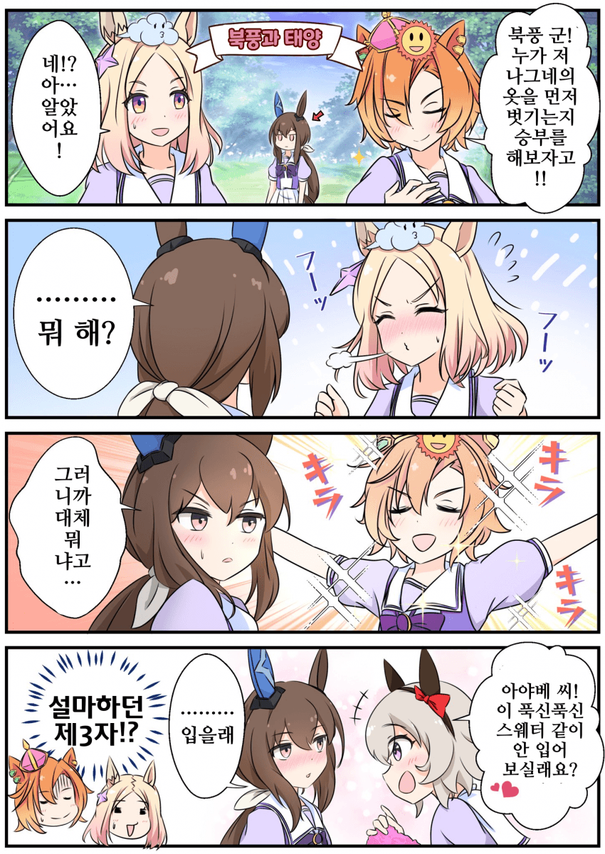 [funamori]북풍과 태양