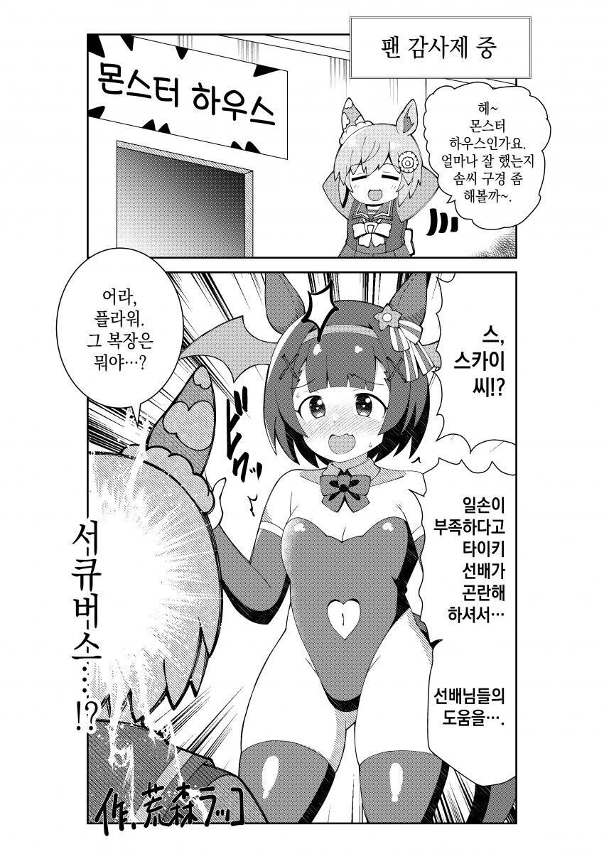 [荒森進(ラッコ)] 니시노 서큐버스