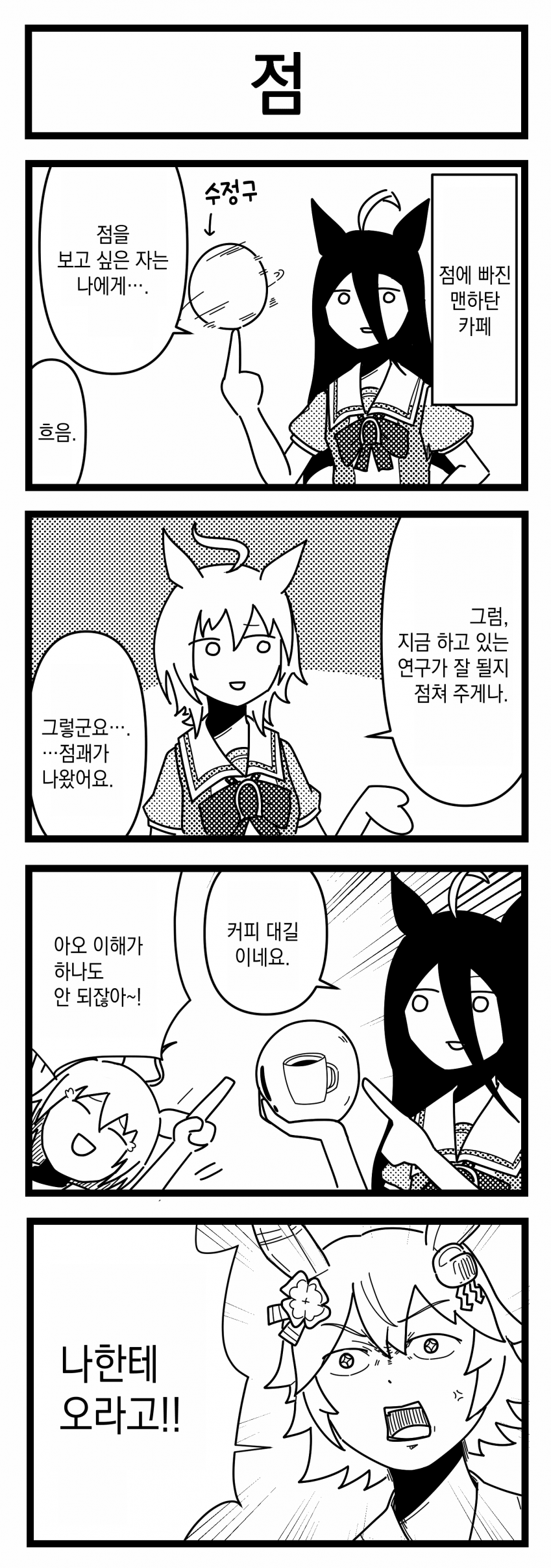 [浦木猛] 점 / 내방 / 가격 차이 / 준비