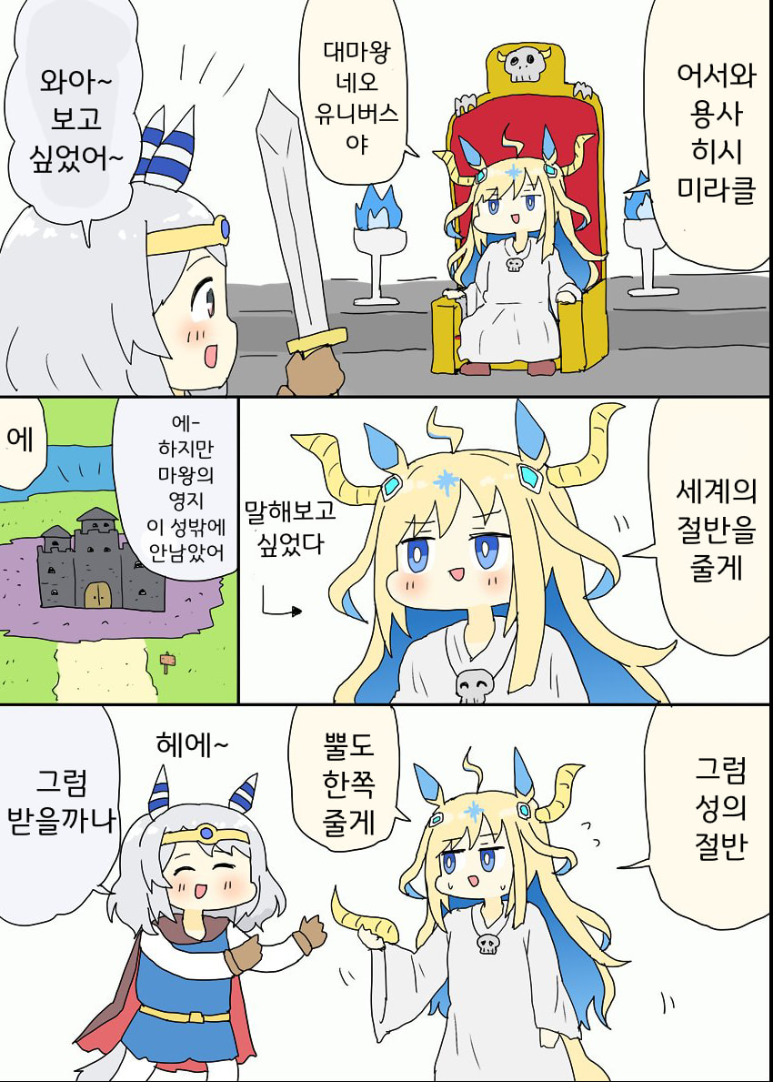 [明日葉トモロウ]대마왕 네오유니와 용사 미라코