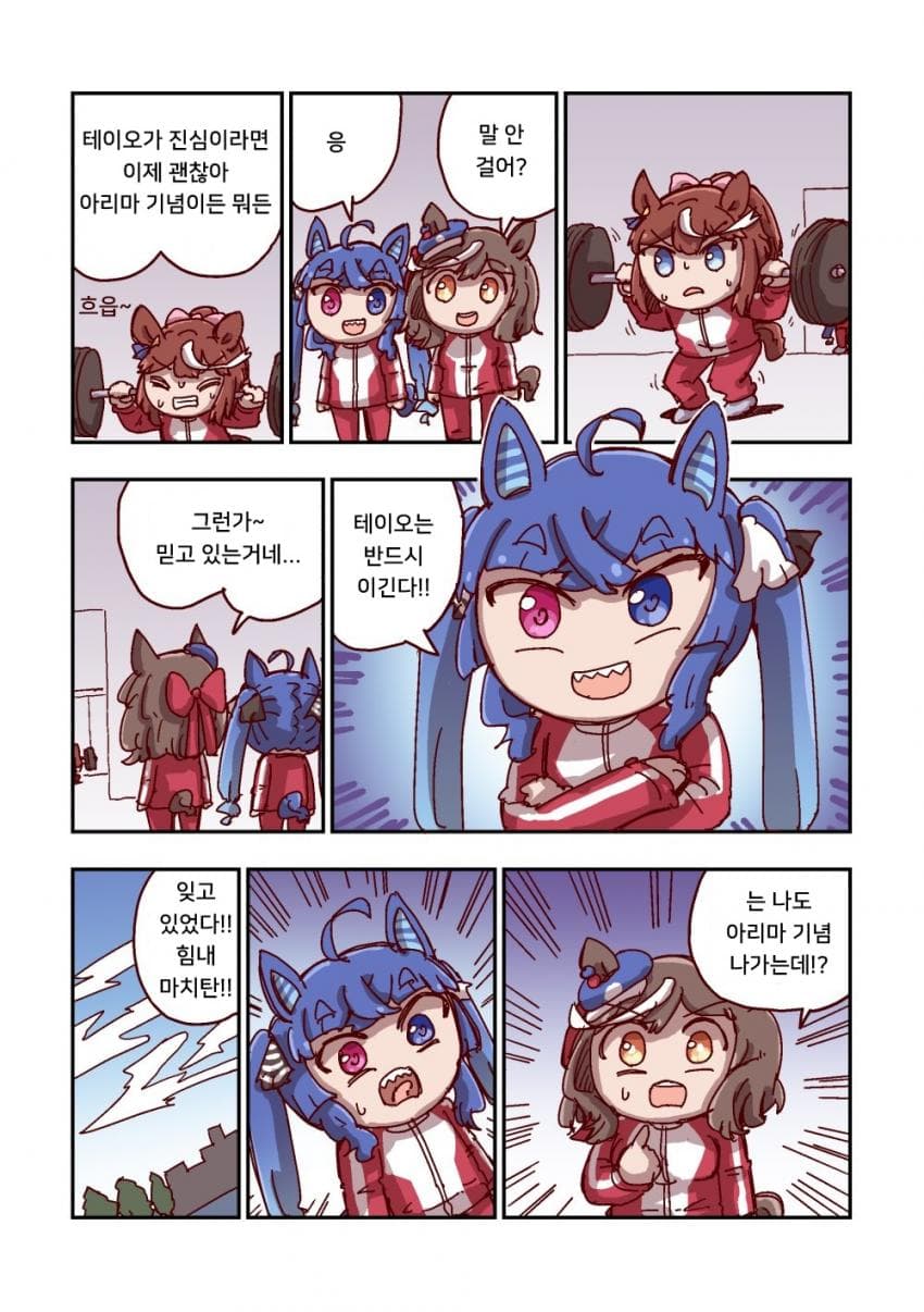 [ねこ号] 트윈 터보와 믿고 있어