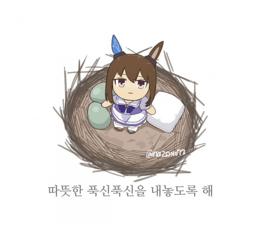 [なぞの]푹신하고 따뜻한 걸 내놔
