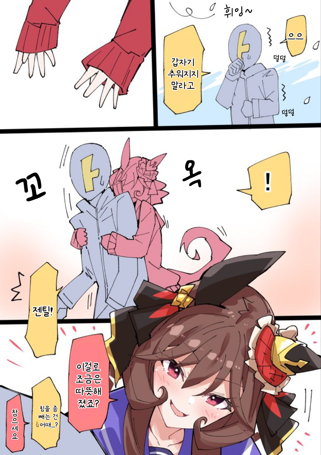 [ノダチ] 따뜻하게 해주는 젠틸돈나
