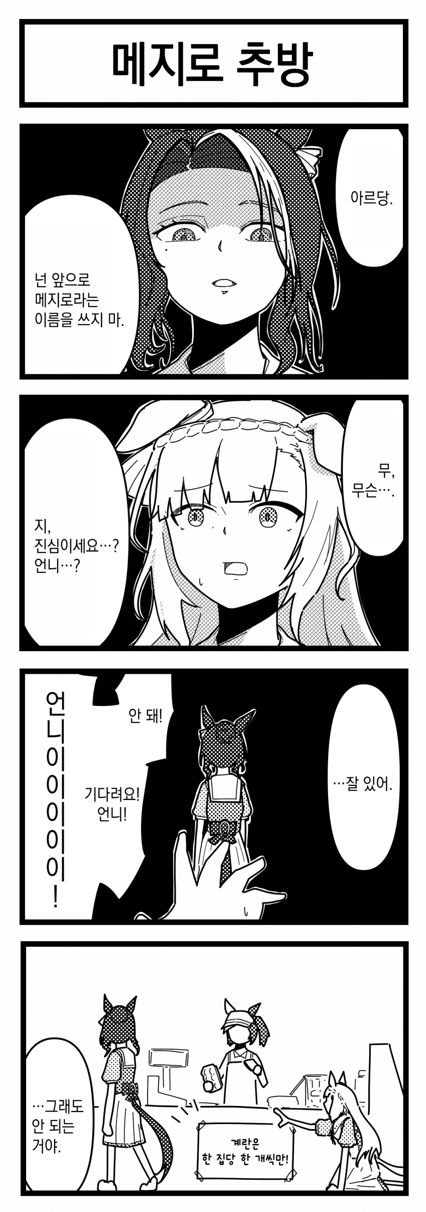 [浦木猛] 메지로 추방