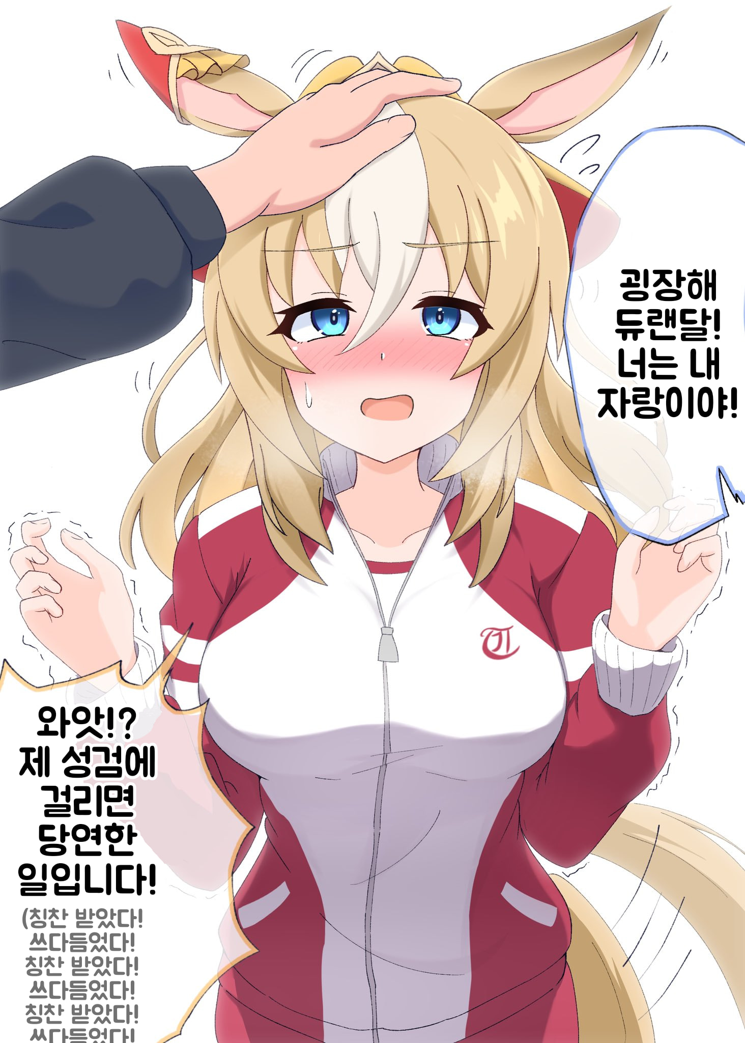 [田宮ｴｹ] 듀랜달 쓰담쓰담